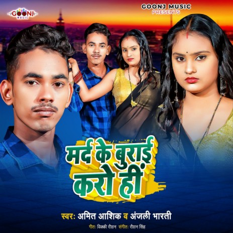 Mard Ke Burai Kro Hi ft. Anjali Bharti | Boomplay Music