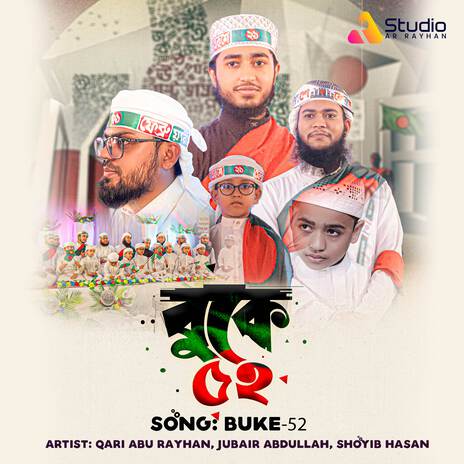 Buke 52 ft. Md Jubair Abdullah & Shoyib Hasan | Boomplay Music