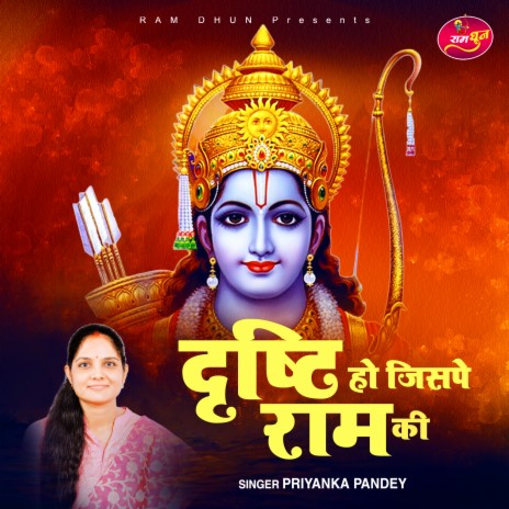 Drasti Ho Jispe Ram Ki | Boomplay Music