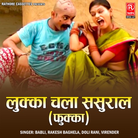 Lukka Chala Sasural (Fukka) | Boomplay Music