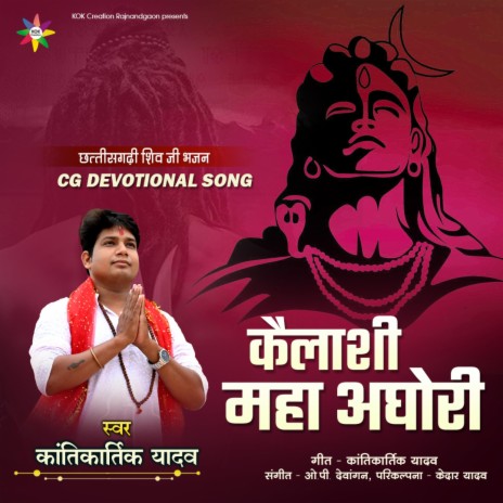 Kailashi Maha Aghori (Kantikartik) CG Song | Boomplay Music