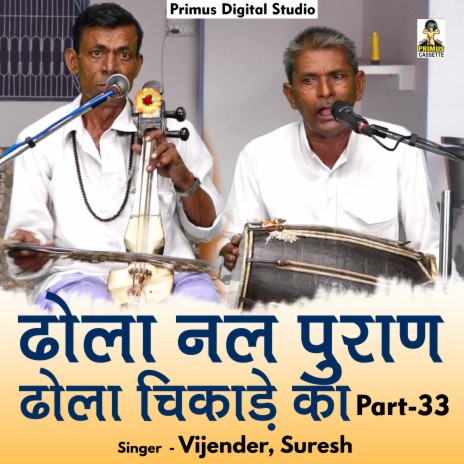 Dhola Nal Puran Dhola Chikade Ka Part - 33 (Hindi) ft. Suresh Singh | Boomplay Music