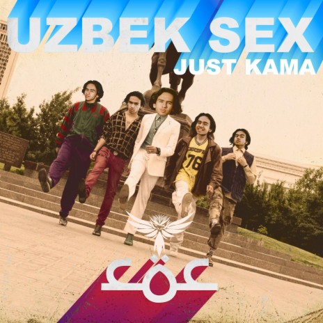 Uzbek Sex ft. СОС