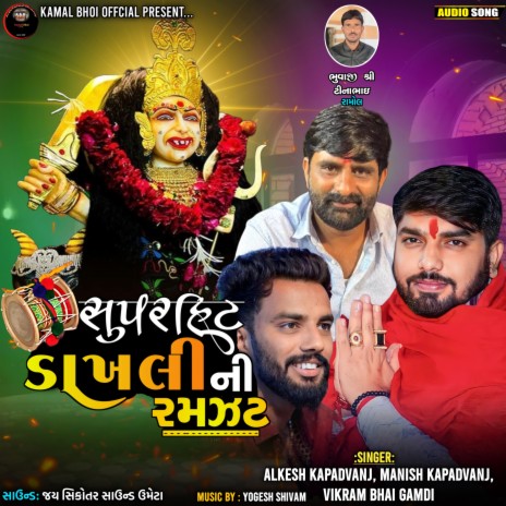 Super Hit Dakhali Ni Ramzat PT.02 ft. Manish Kapadvanj & Vikram Bhai Gamdi | Boomplay Music