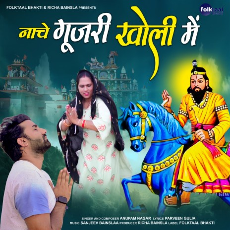 Nache Gujari Kholi Mein | Boomplay Music