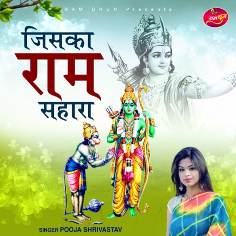 Jiska Ram Sahara | Boomplay Music