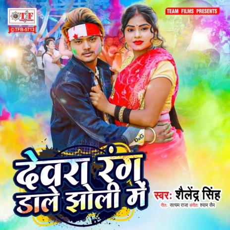 Dewara Rang Dale Jholi Me | Boomplay Music