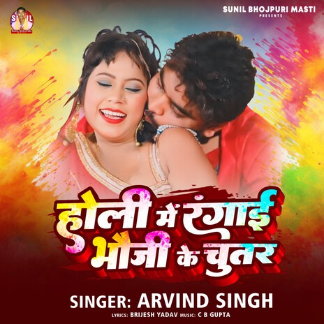 Holi Me Rangayi Bhauji Chutar | Boomplay Music