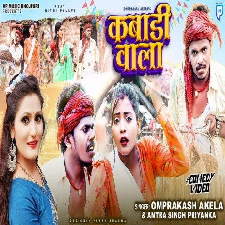 Kabadi Wala ft. Antra Singh Priyanka | Boomplay Music