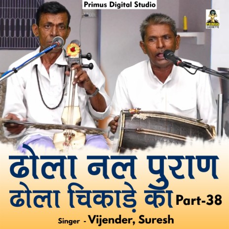 Dhola Nal Puran Dhola Chikade Ka Part - 38 (Hindi) ft. Suresh Singh | Boomplay Music