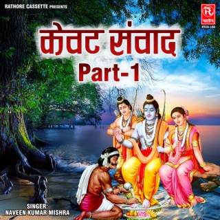 Kevat Samvad (Part-1)