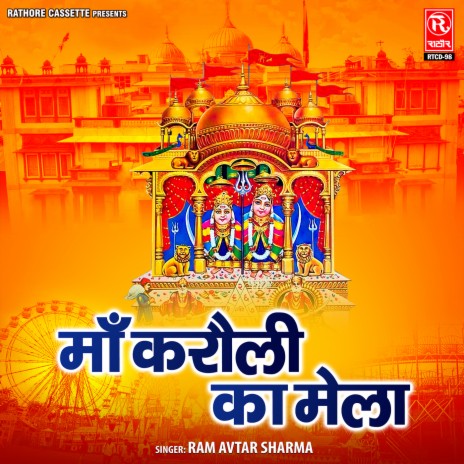 Meri Maat Karoli Wali Ri | Boomplay Music