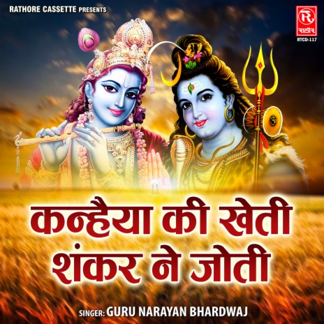 Kanhaiya Ki Kheti Shankar Ne Joti (Part-1) | Boomplay Music