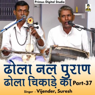 Dhola Nal Puran Dhola Chikade Ka Part - 37