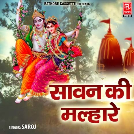 Pati To Le Jaa Udho Mere Shyam Ki Ji | Boomplay Music