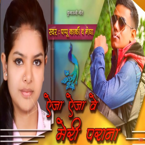 Eja Eja We (Pahadi) ft. Meghna Chandra | Boomplay Music