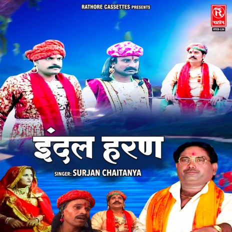 Indal Haran (Part-1) | Boomplay Music