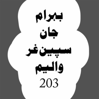 Spen Ghar, Vol. 203