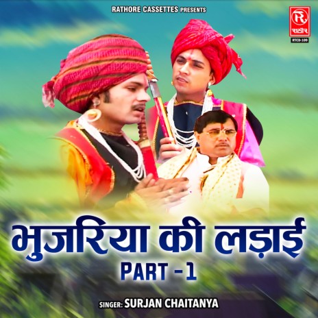 Bhujariya Ki Ladae Part-1 | Boomplay Music