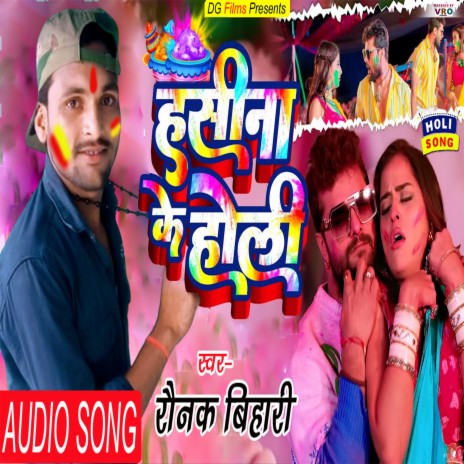 Hasina Ke Holi | Boomplay Music