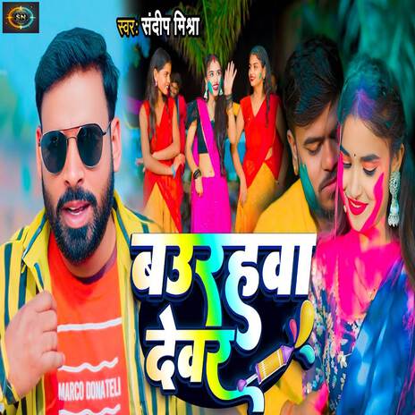 Baurahwa Devar | Boomplay Music