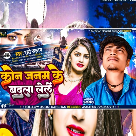 Kon Janam Ke Badla Lele (Maithili song) | Boomplay Music