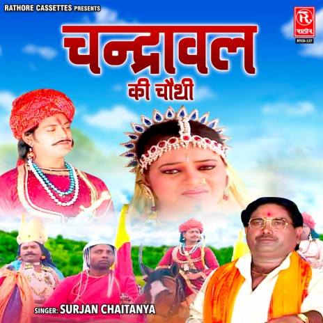 Chandrawal Ki Chauthi (Part-1) | Boomplay Music