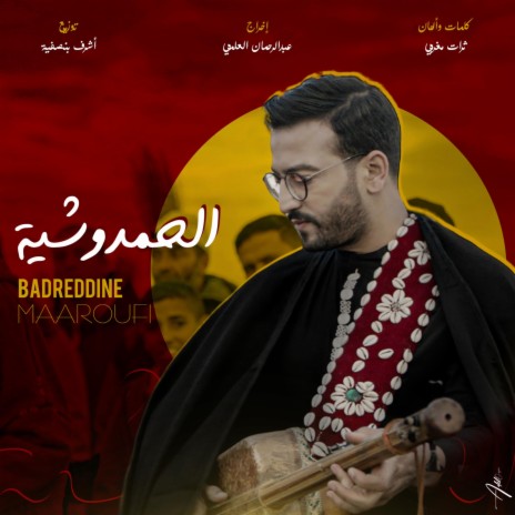 Al hamdouchia - الحمدوشية | Boomplay Music