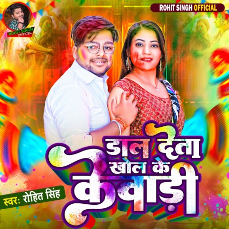 Dal Deta Khol Ke Kewadi | Boomplay Music