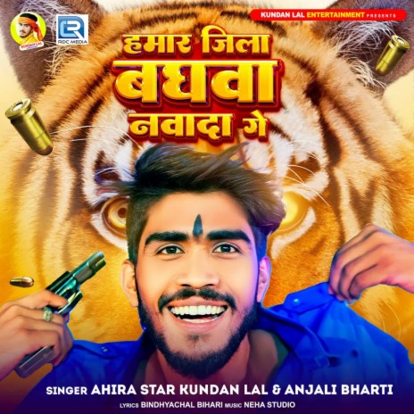 Hmar Jila Baghwa Nawada Ge ft. Anjali Bharti | Boomplay Music