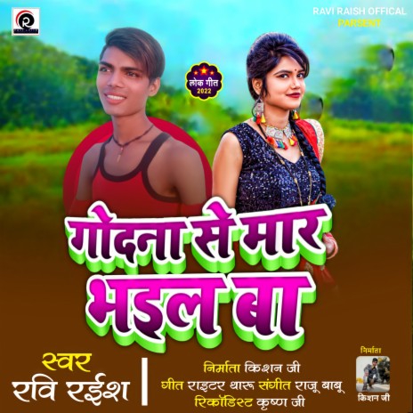 Godana Se Mar Bhail Ba (Bhojpuri)