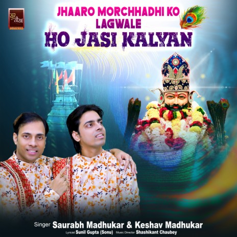 Jhaaro Morchhadhi Ko Lagwale Ho Jasi Kalyan Khatu Shyam Bhajan (Shyam Baba Morchhadhi Bhajan) ft. Keshav Madhukar | Boomplay Music