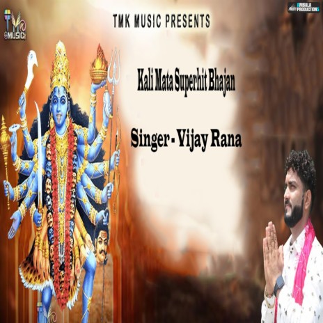 Kali Mata Superhit Bhajan | Boomplay Music
