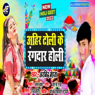 Ahir Toli Ke Rangdar Holi