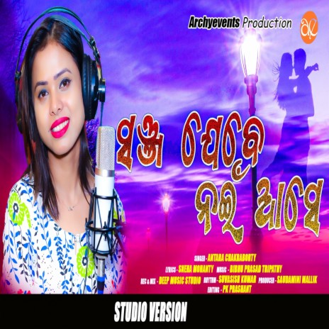 Sanja Jebe Nai Aase | Boomplay Music