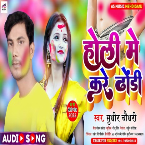 Holi Main Kare Dhodhi (Bhojpuri Holi Song) | Boomplay Music