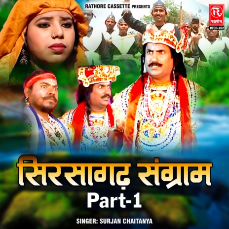 Sirsagadh Sangram (Part-1) | Boomplay Music