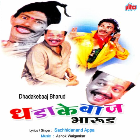 Satvar Pav Ga Mala Bhavani Aai | Boomplay Music
