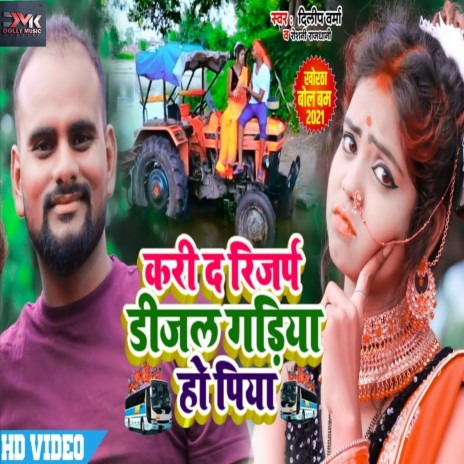 Kari Da Rijarp Dijal Gadiya (Bhojpuri) ft. Roshni Rajdhani