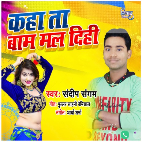 Kahata Bam Mal Dihi | Boomplay Music