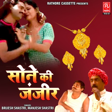 Sone Ki Janjeer | Boomplay Music