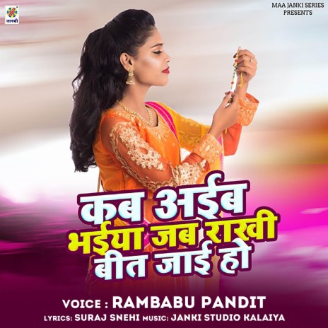 Kab Aiba Bhaiya Jab Rakhi Bit Jai Ho | Boomplay Music