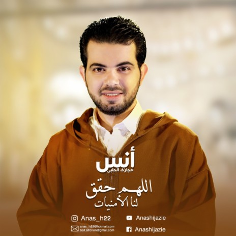 Allahom Hakk Lana Al Omnyat | Boomplay Music