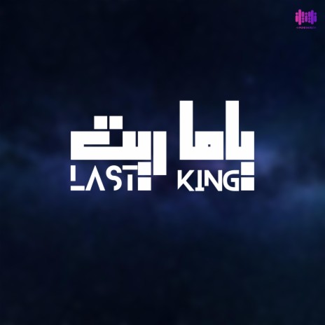 ياما ريت ft. Last King | Boomplay Music