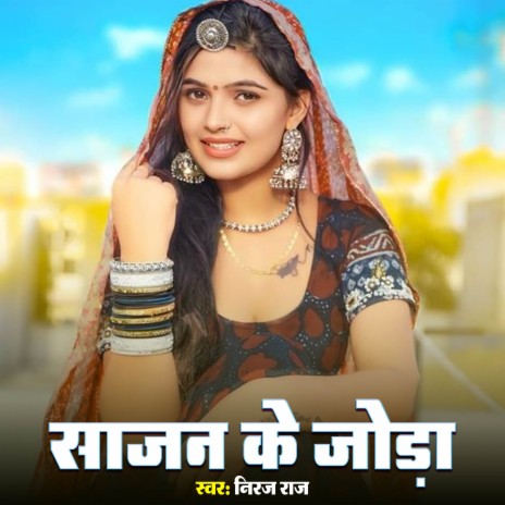 Sajan Ke Joda | Boomplay Music