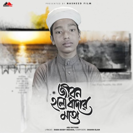 Jibon Holo Dhadar Moto (Vocal Version)