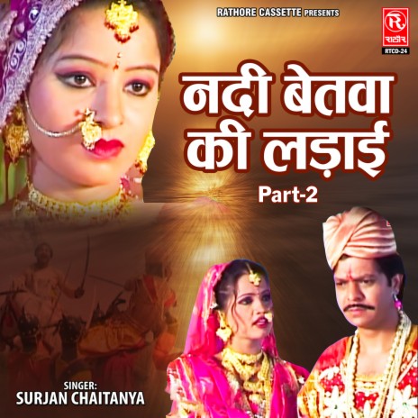 Nadi Betwa Ki Ladae (Part-2) | Boomplay Music