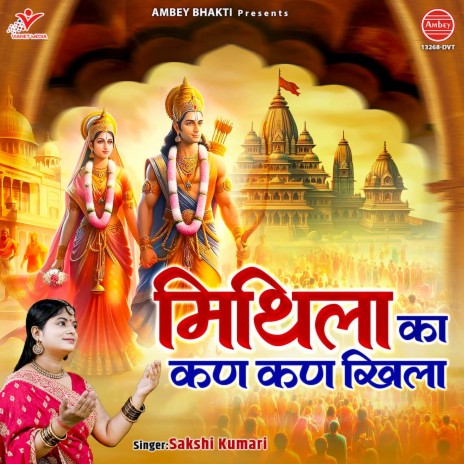 Mithila Ka Kan Kan Khila | Boomplay Music