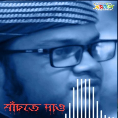 Bachte Daw | Boomplay Music