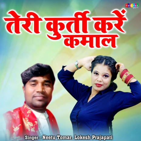 Teri Kurti Kare Kamal ft. Lokesh Prajapati | Boomplay Music